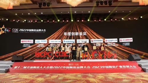 殊榮|高陽陶瓷榮膺“年度創(chuàng)新金獎(jiǎng)”